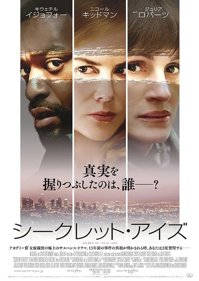 谜一样的双眼的海报-正式海报 日本