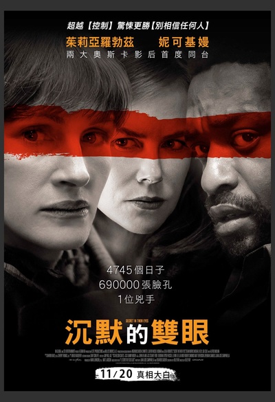 谜一样的双眼的海报-正式海报 台湾