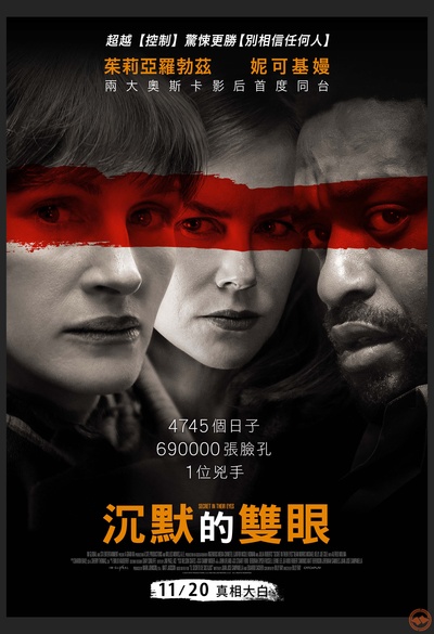 谜一样的双眼的海报-正式海报 台湾