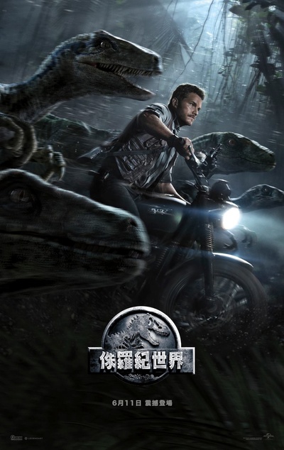 侏罗纪世界的海报-正式海报 台湾