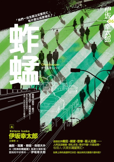 蚱蜢的海报-正式海报 台湾