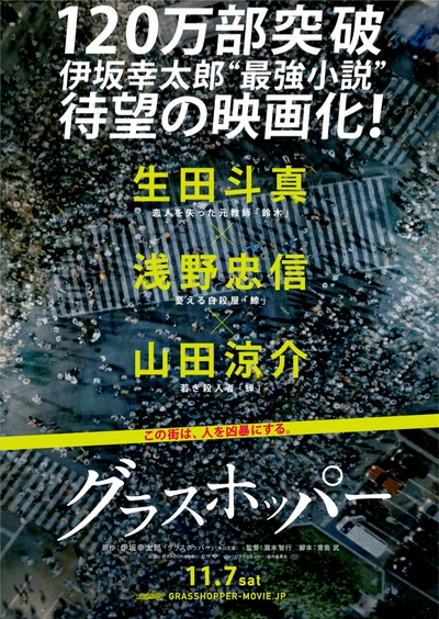 蚱蜢的海报-预告海报 日本