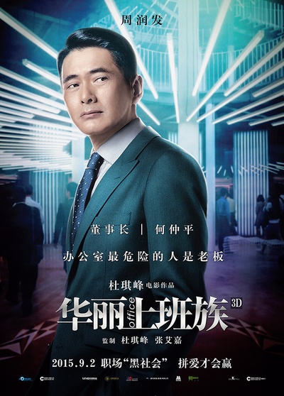 华丽上班族的海报-角色海报 中国大陆