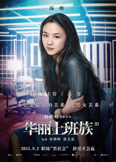 华丽上班族的海报-角色海报 中国大陆