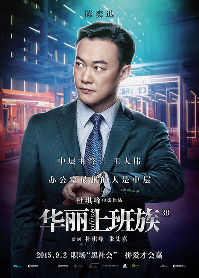 华丽上班族的海报-角色海报 中国大陆