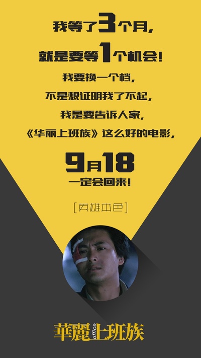 华丽上班族的海报-角色海报 中国大陆