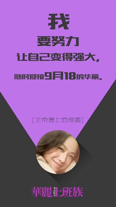 华丽上班族的海报-角色海报 中国大陆