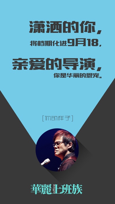 华丽上班族的海报-角色海报 中国大陆