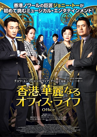 华丽上班族的海报-正式海报 日本