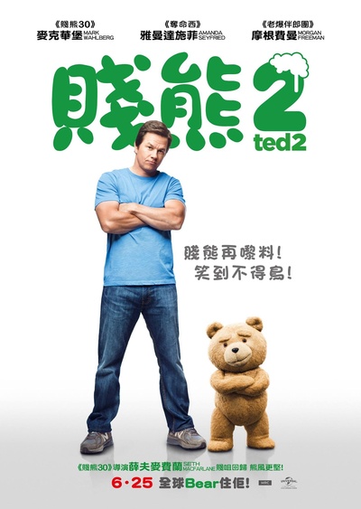 泰迪熊2的海报-正式海报 香港