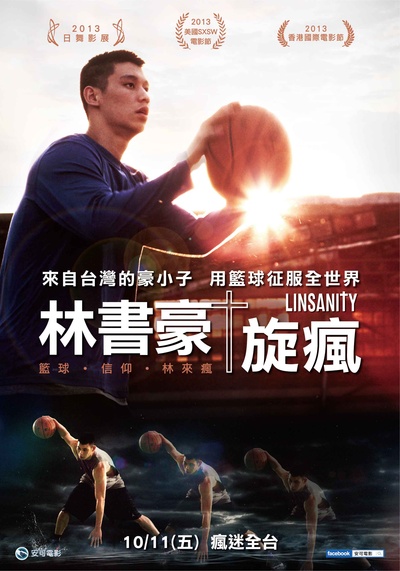 林来疯的海报-正式海报 香港