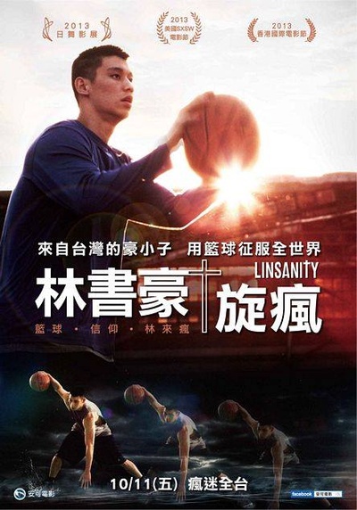 林来疯的海报-正式海报 台湾