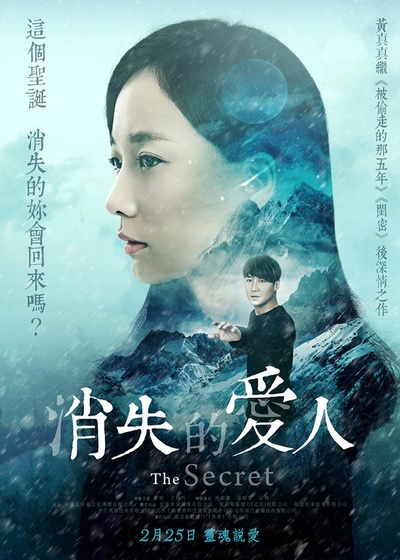 消失爱人的海报-正式海报 香港