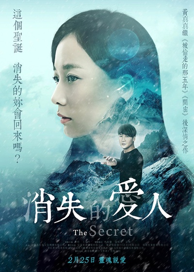 消失爱人的海报-正式海报