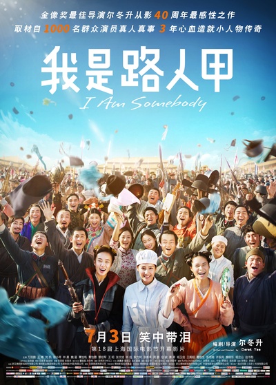 我是路人甲的海报-正式海报 中国大陆