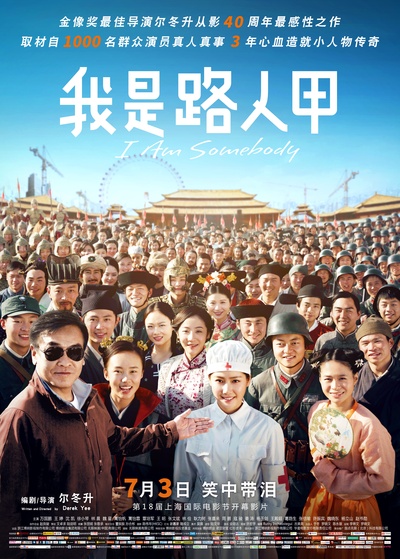 我是路人甲的海报-正式海报 中国大陆