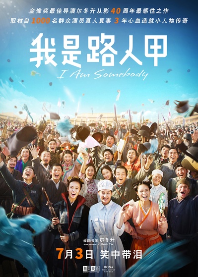 我是路人甲的海报-正式海报 中国大陆