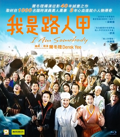 我是路人甲的海报-其他海报 香港