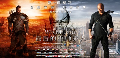 最后的巫师猎人的海报-正式海报 中国大陆