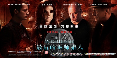 最后的巫师猎人的海报-正式海报 中国大陆