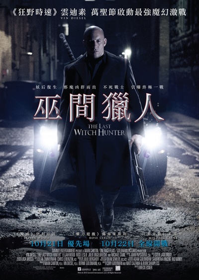 最后的巫师猎人的海报-正式海报 香港