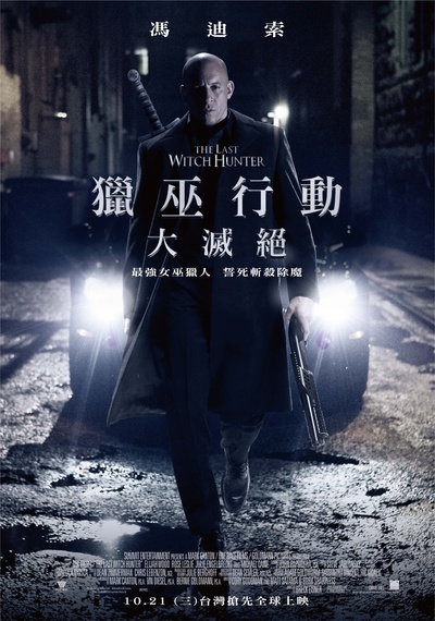 最后的巫师猎人的海报-正式海报 台湾