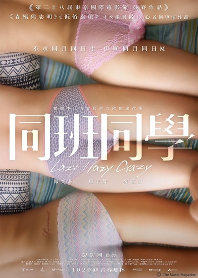 同班同学的海报-正式海报 香港