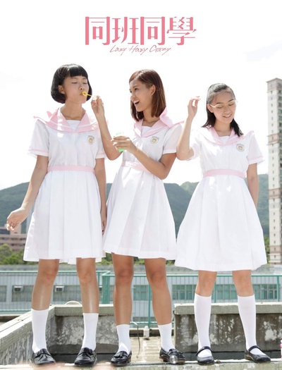 同班同学的海报-正式海报 香港
