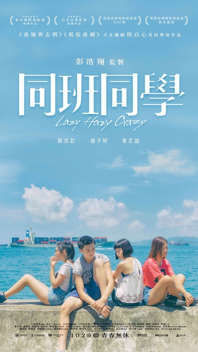 同班同学的海报-正式海报 香港