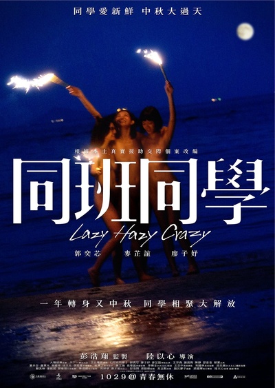 同班同学的海报-预告海报 香港