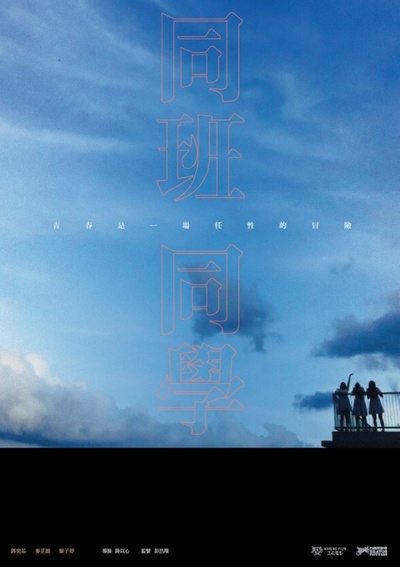 同班同学的海报-其他海报