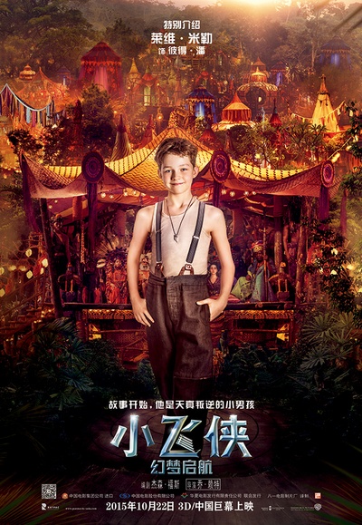 小飞侠：幻梦启航的海报-角色海报 中国大陆