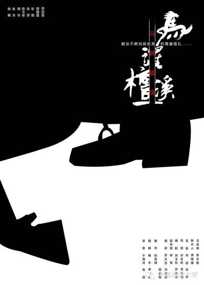 马跃檀溪的海报-正式海报