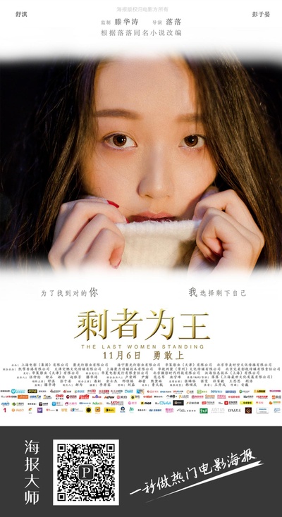 剩者为王的海报-其他海报 中国大陆