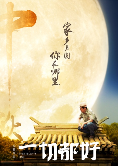 一切都好的海报-其他海报 中国大陆