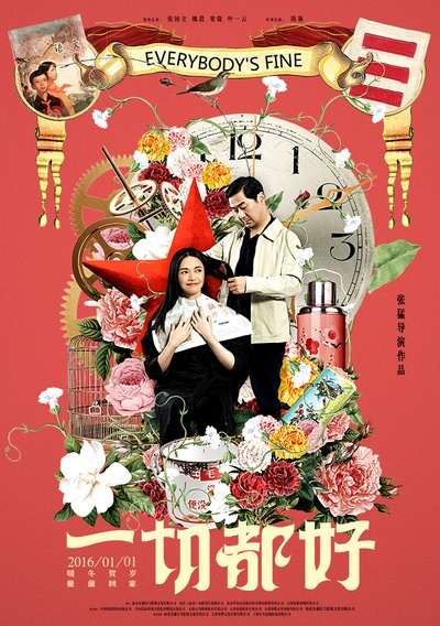 一切都好的海报-预告海报 中国大陆