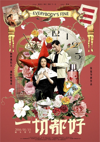 一切都好的海报-预告海报 中国大陆