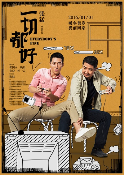 一切都好的海报-预告海报 中国大陆