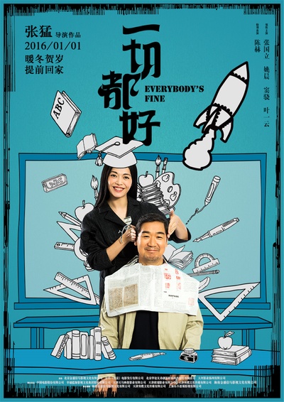 一切都好的海报-预告海报 中国大陆