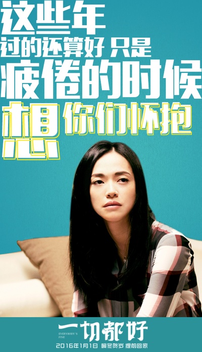 一切都好的海报-其他海报 中国大陆