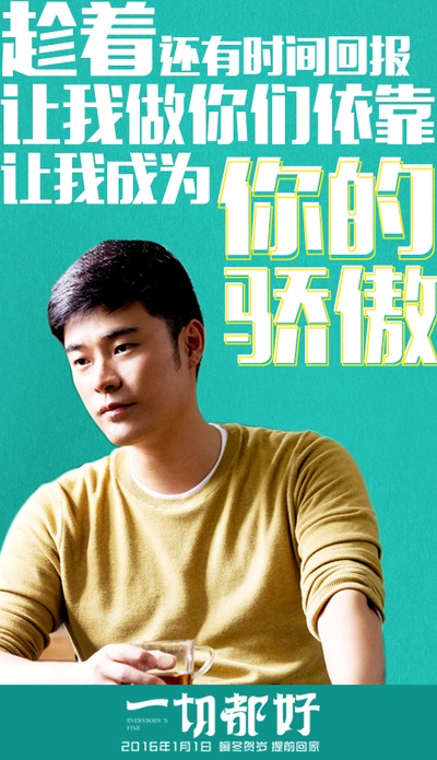 一切都好的海报-其他海报 中国大陆