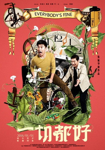 一切都好的海报-预告海报 中国大陆