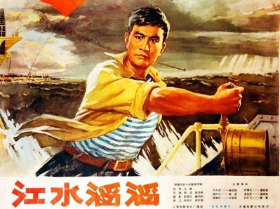 江水滔滔的海报-正式海报