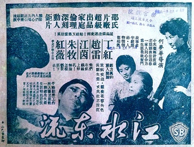 江水东流的海报-预告海报