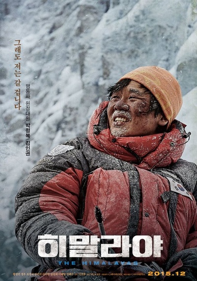 喜马拉雅的海报-角色海报 韩国