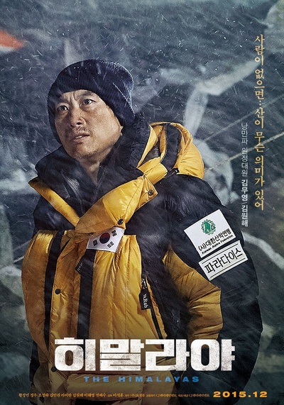 喜马拉雅的海报-角色海报 韩国