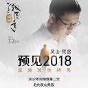 吴晓波年终秀：预见2018