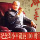 邓小平
