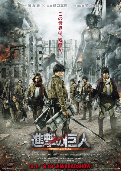 进击的巨人真人版：前篇的海报-正式海报 日本
