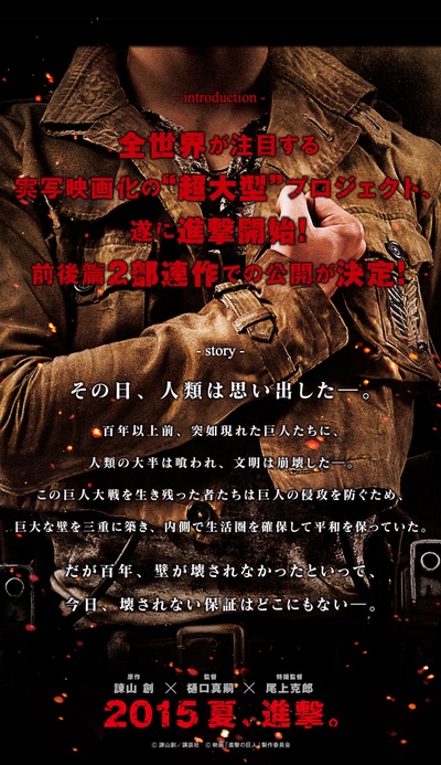 进击的巨人真人版：前篇的海报-其他海报